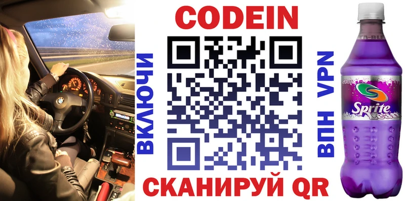 Codein напиток Lean (лин)  Элиста 